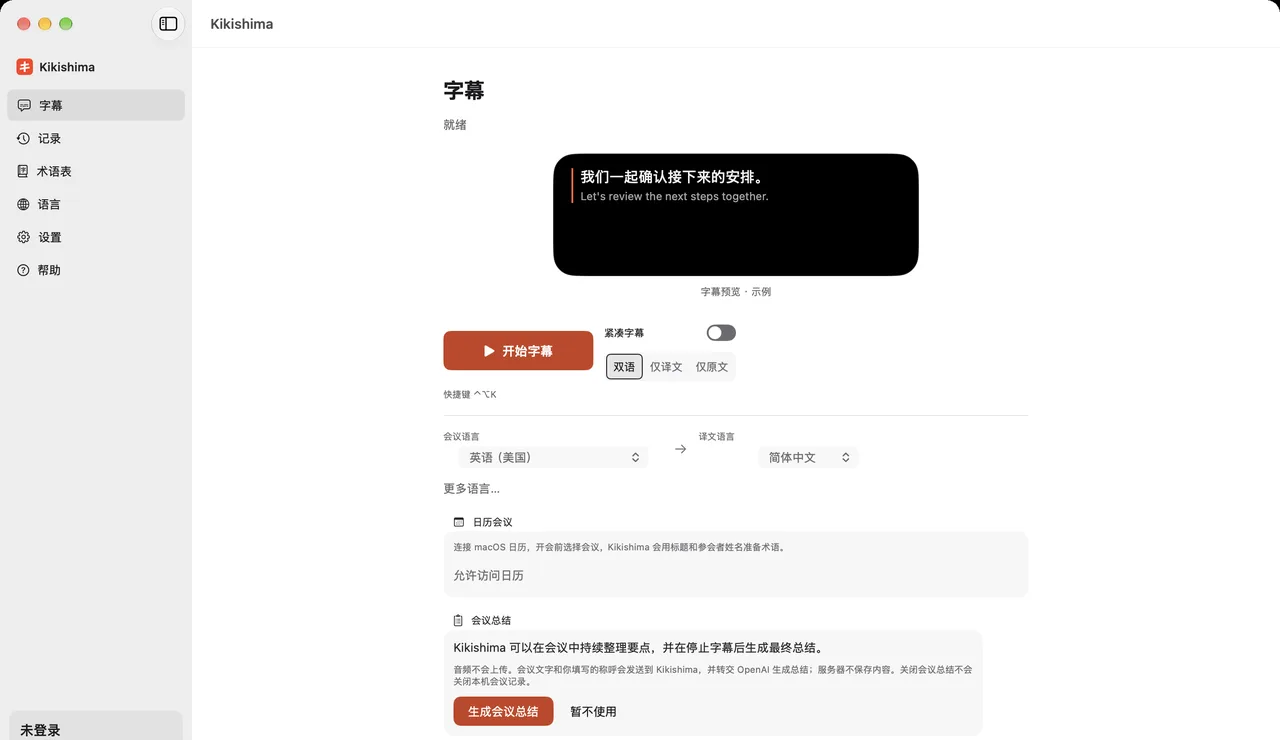 Kikishima アプリ（画面は中国語表示）。